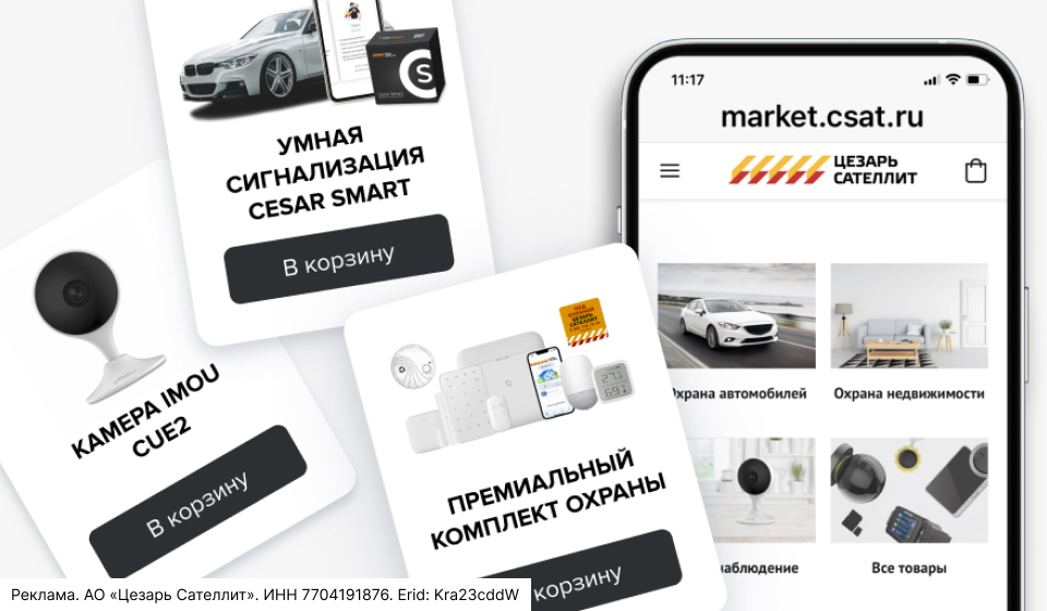 Цезарь Сателлит – системы безопасности и охранные сигнализации в Санкт ...
